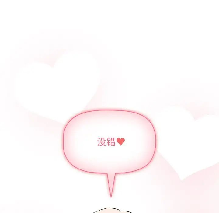 《疫情下的家教生活》漫画 第94話