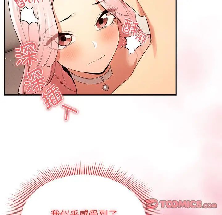 《疫情下的家教生活》漫画 第94話