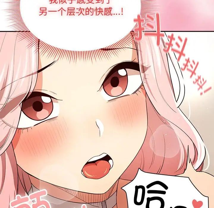 《疫情下的家教生活》漫画 第94話