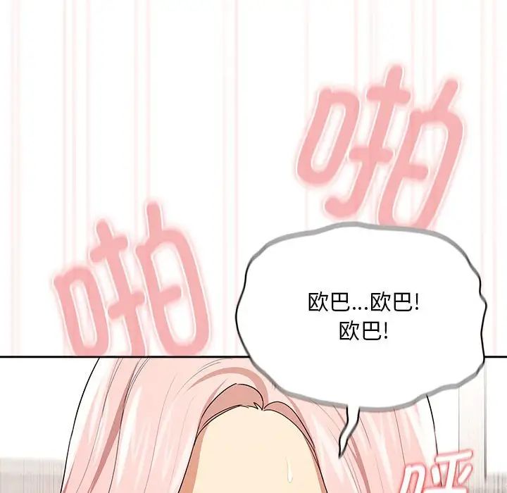 《疫情下的家教生活》漫画 第95話
