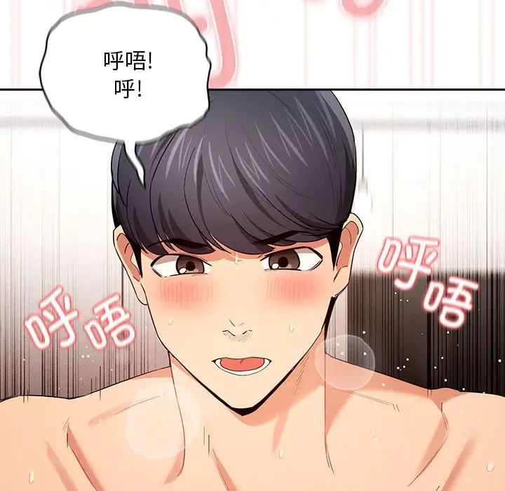 《疫情下的家教生活》漫画 第95話