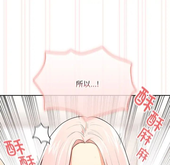 《疫情下的家教生活》漫画 第95話