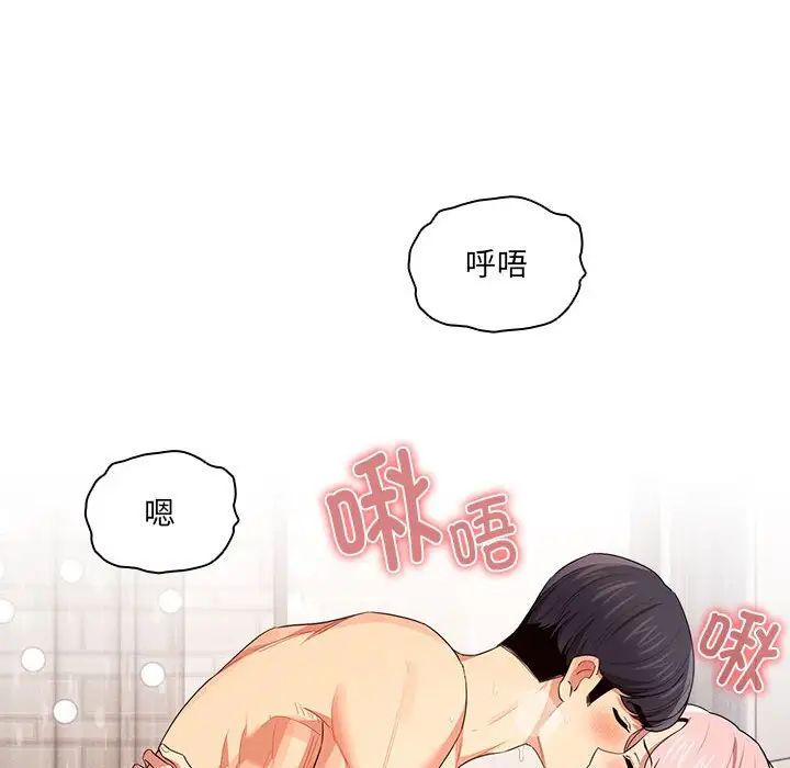 《疫情下的家教生活》漫画 第95話