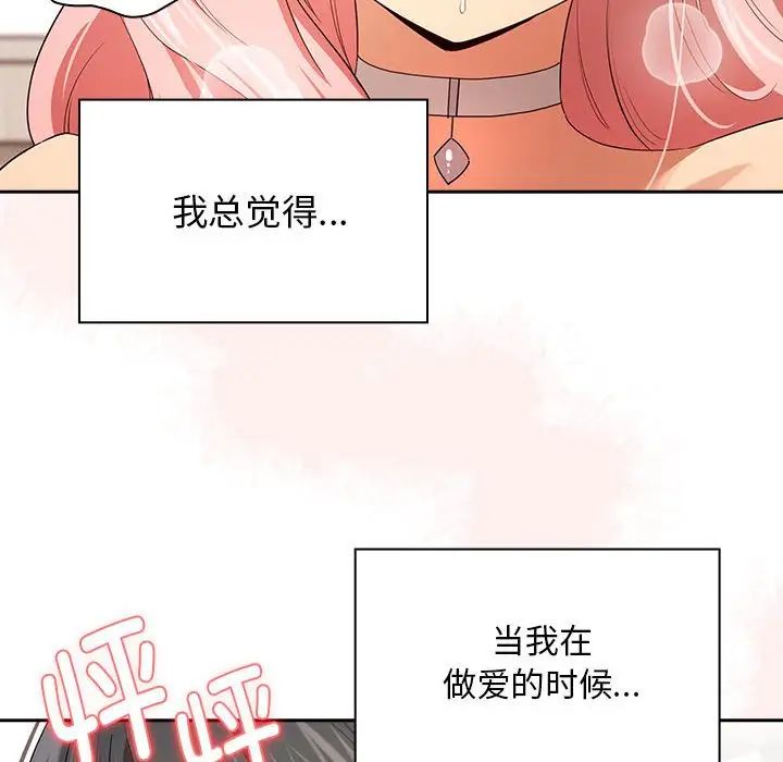 《疫情下的家教生活》漫画 第95話