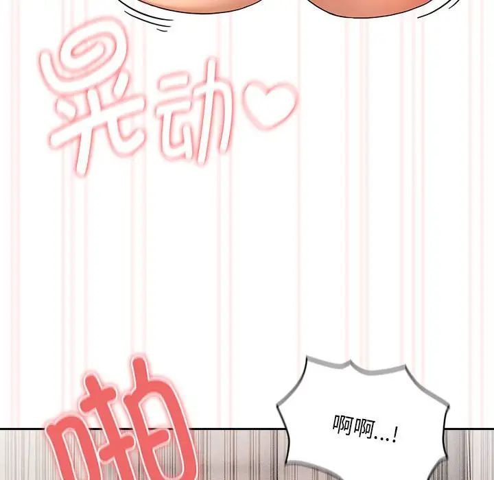 《疫情下的家教生活》漫画 第95話