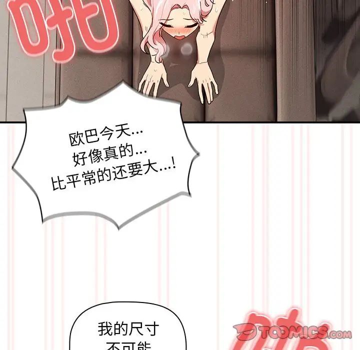 《疫情下的家教生活》漫画 第95話