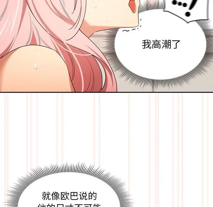 《疫情下的家教生活》漫画 第95話