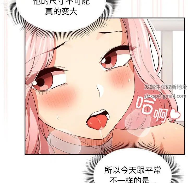 《疫情下的家教生活》漫画 第95話