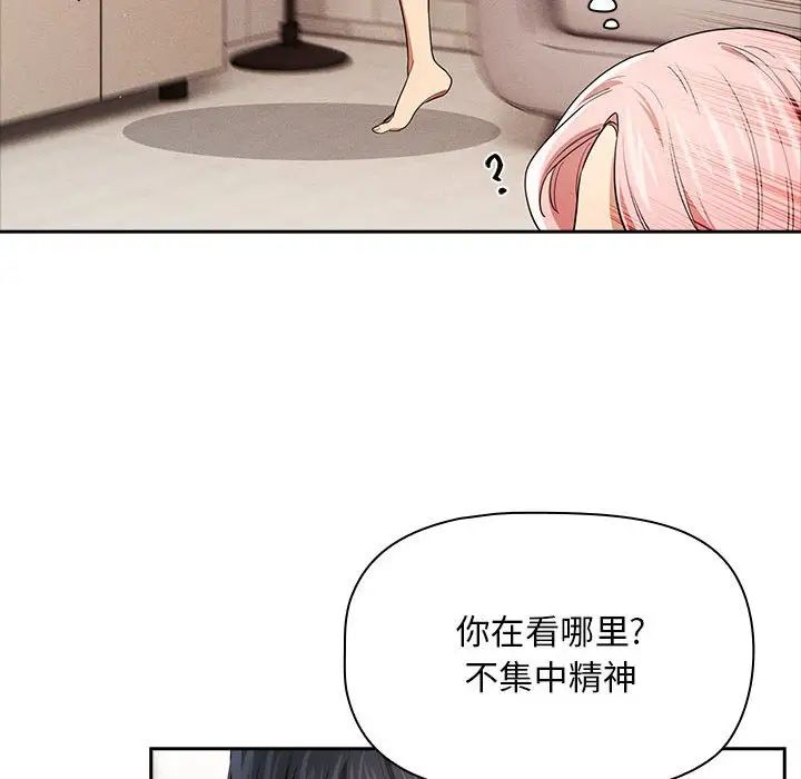《疫情下的家教生活》漫画 第95話