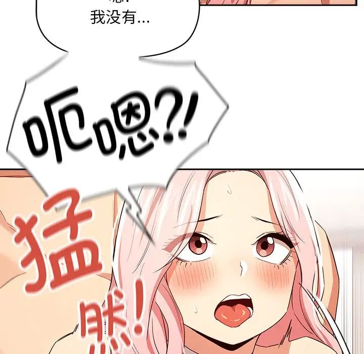 《疫情下的家教生活》漫画 第95話