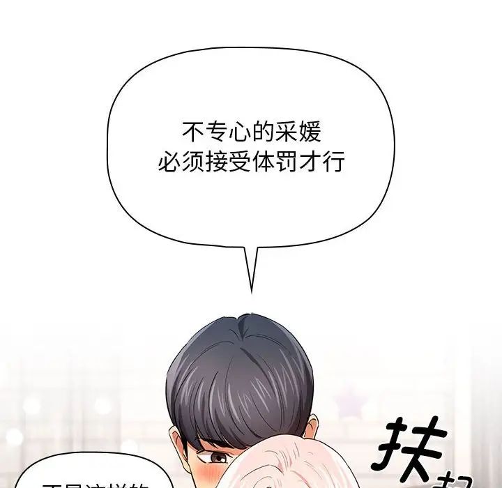 《疫情下的家教生活》漫画 第95話