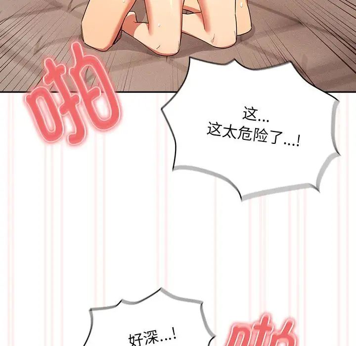 《疫情下的家教生活》漫画 第95話