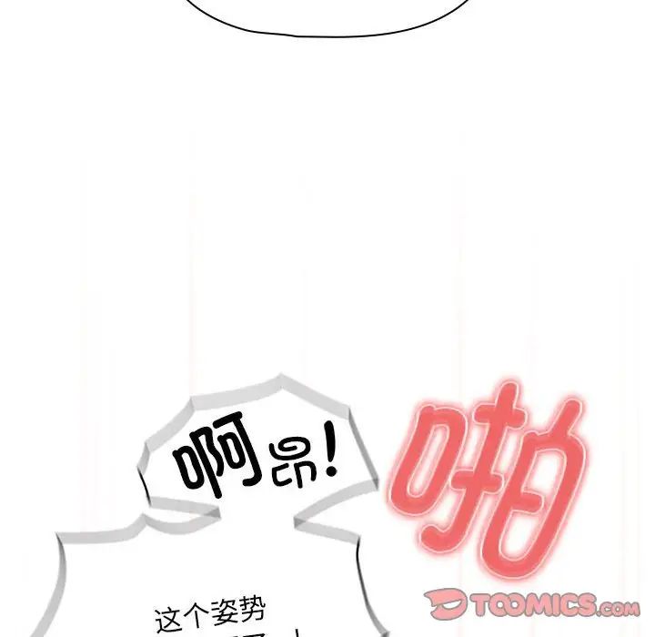 《疫情下的家教生活》漫画 第95話