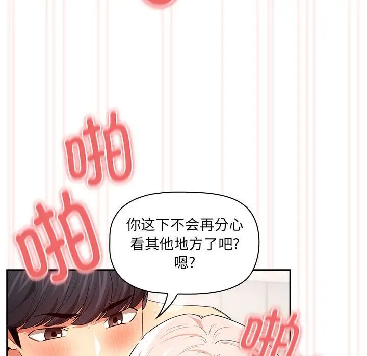 《疫情下的家教生活》漫画 第95話