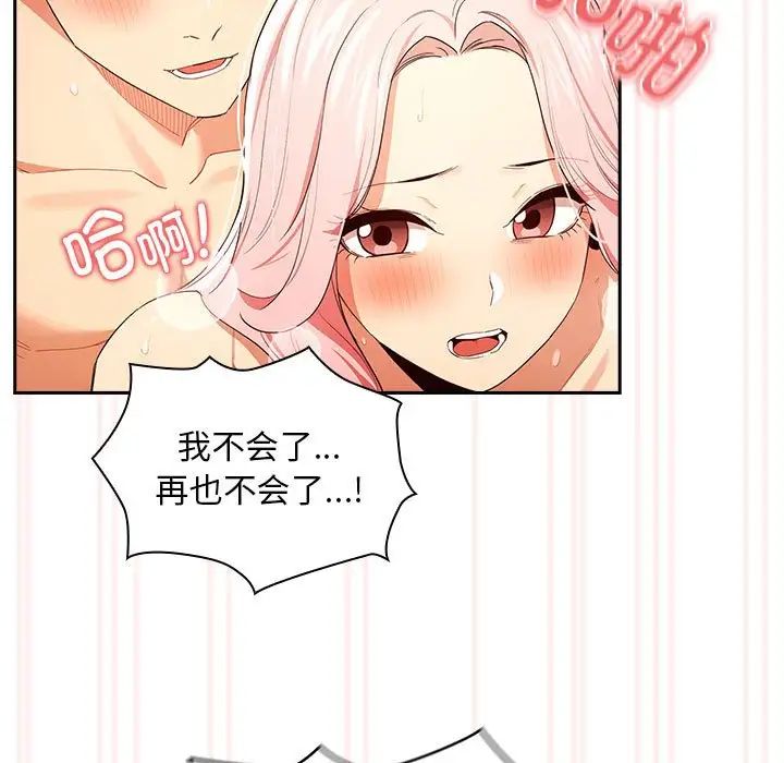 《疫情下的家教生活》漫画 第95話