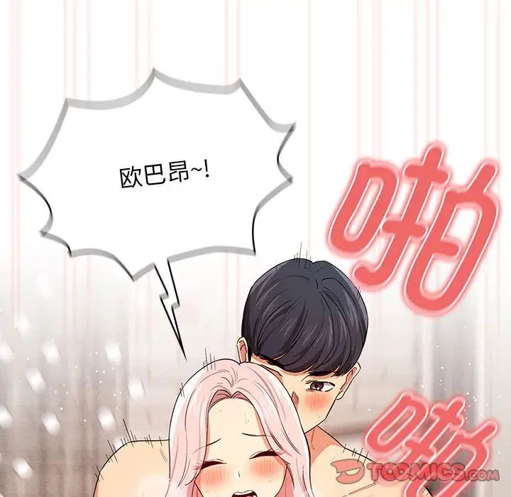 《疫情下的家教生活》漫画 第95話