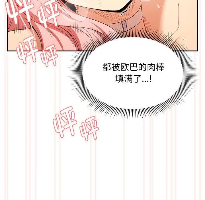《疫情下的家教生活》漫画 第95話