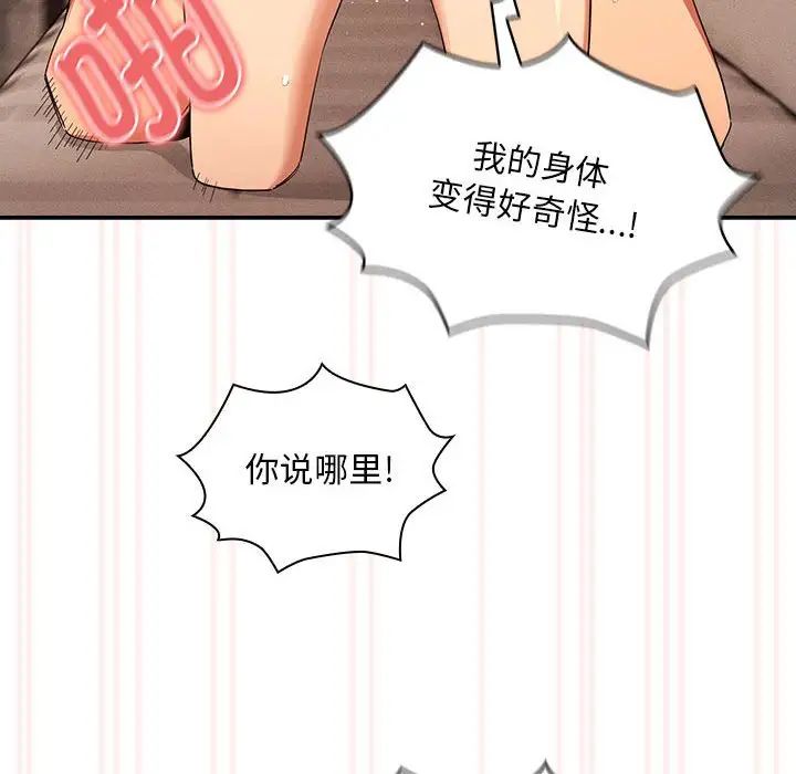 《疫情下的家教生活》漫画 第95話