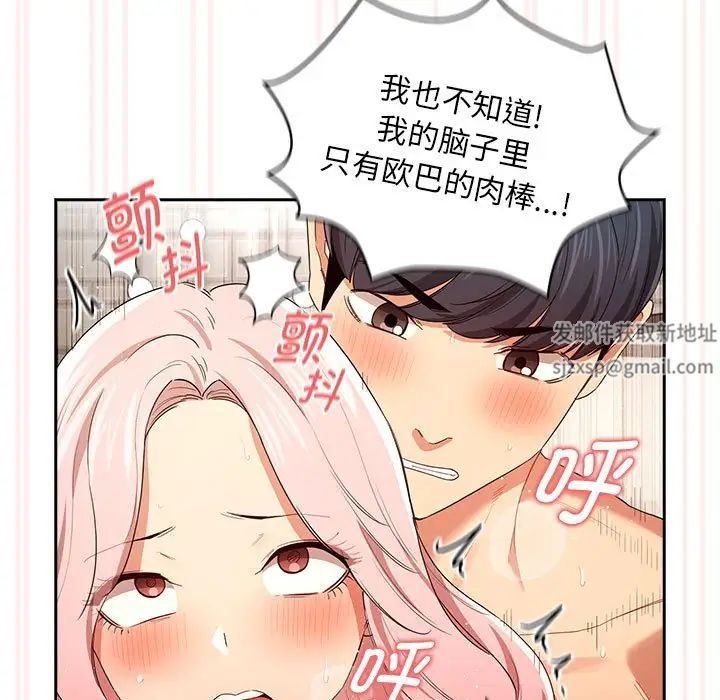 《疫情下的家教生活》漫画 第95話