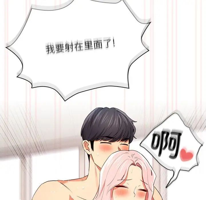 《疫情下的家教生活》漫画 第95話