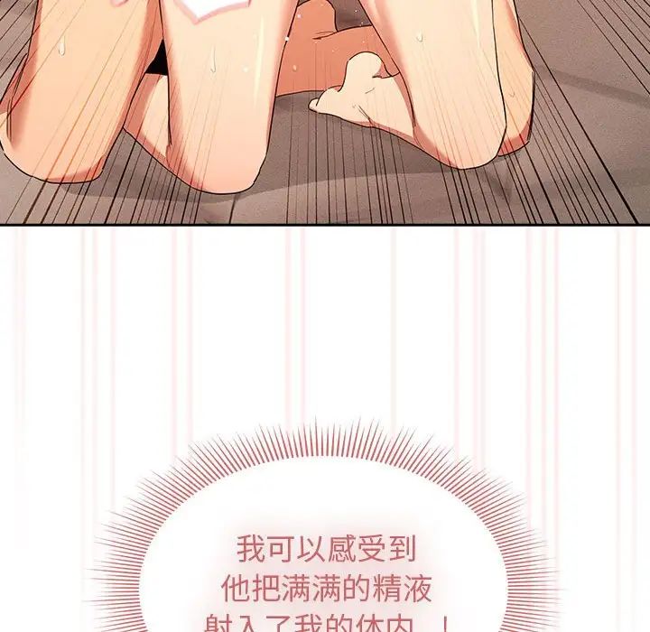 《疫情下的家教生活》漫画 第95話