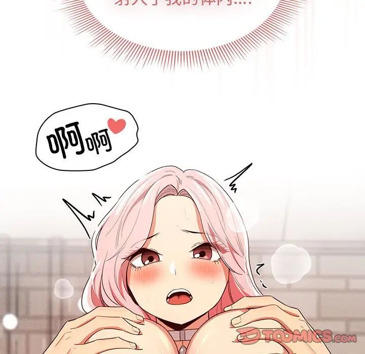 《疫情下的家教生活》漫画 第95話