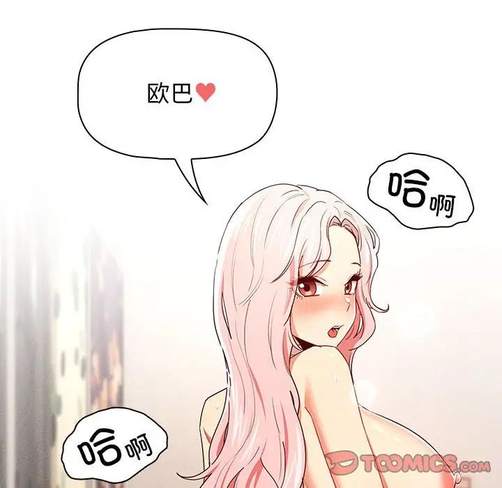 《疫情下的家教生活》漫画 第95話