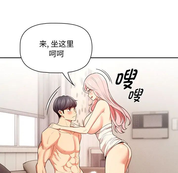 《疫情下的家教生活》漫画 第95話