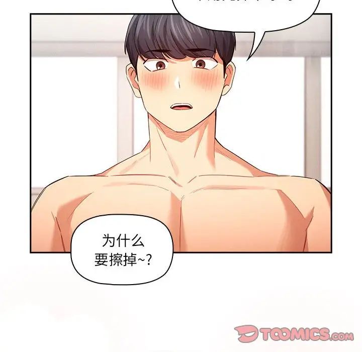 《疫情下的家教生活》漫画 第95話