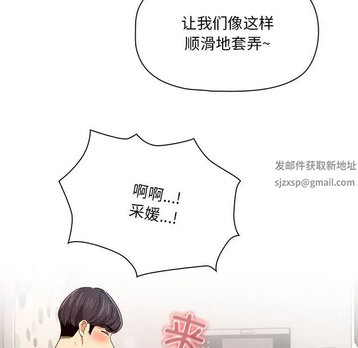 《疫情下的家教生活》漫画 第95話