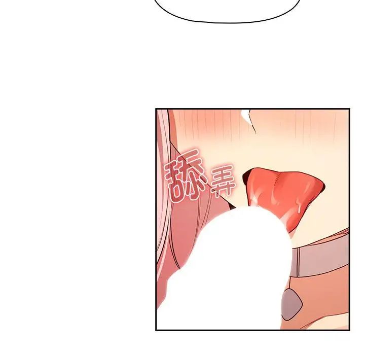 《疫情下的家教生活》漫画 第95話