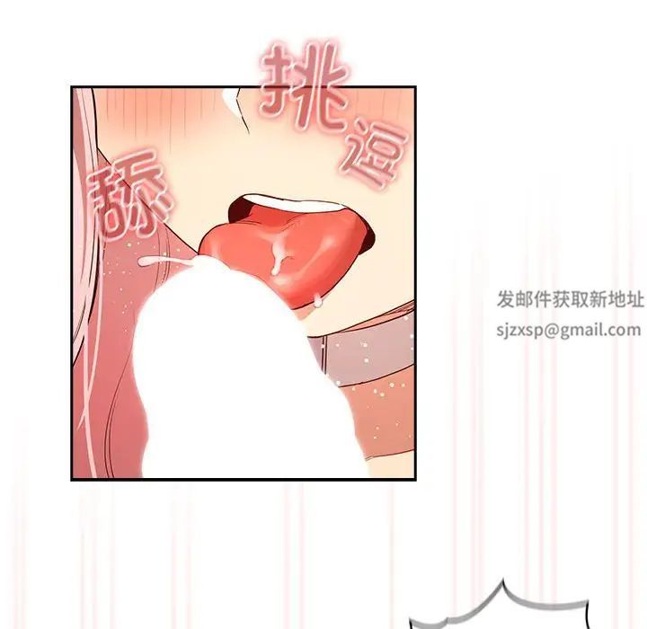 《疫情下的家教生活》漫画 第95話