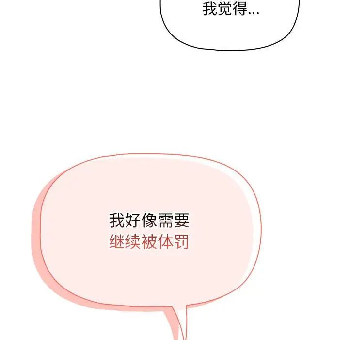 《疫情下的家教生活》漫画 第95話