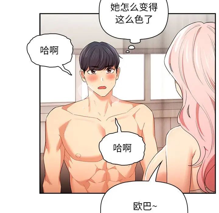 《疫情下的家教生活》漫画 第95話