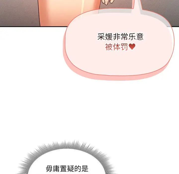 《疫情下的家教生活》漫画 第95話