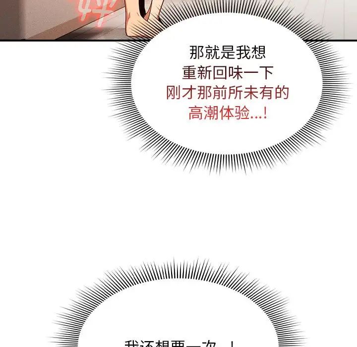 《疫情下的家教生活》漫画 第95話