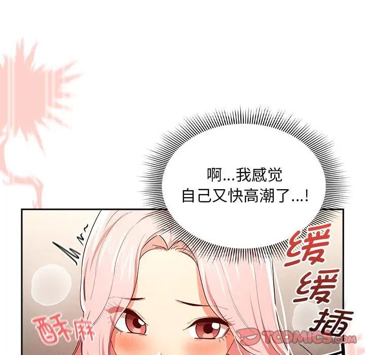 《疫情下的家教生活》漫画 第95話
