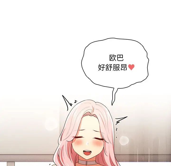 《疫情下的家教生活》漫画 第95話