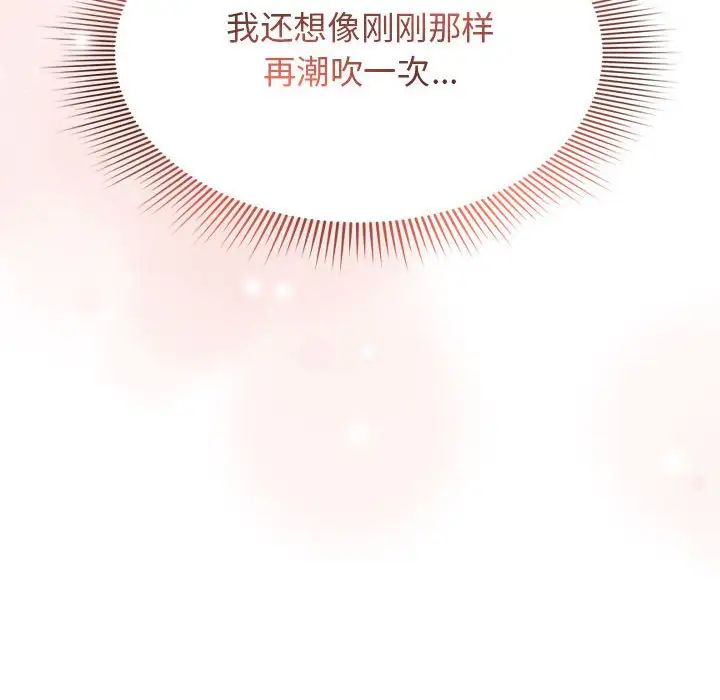 《疫情下的家教生活》漫画 第95話