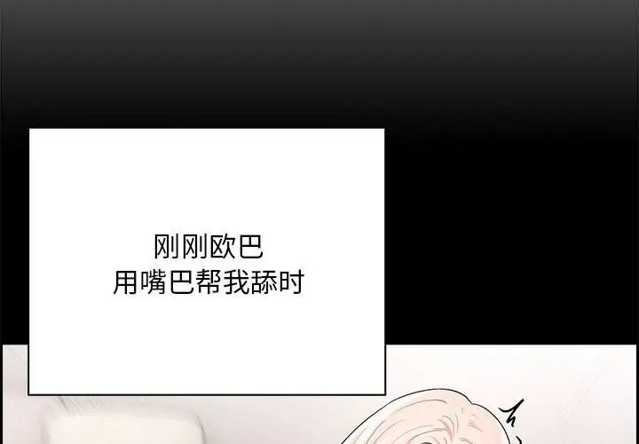 《疫情下的家教生活》漫画 第96話