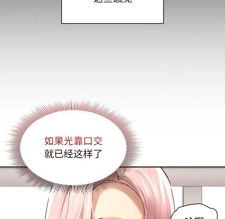 《疫情下的家教生活》漫画 第96話