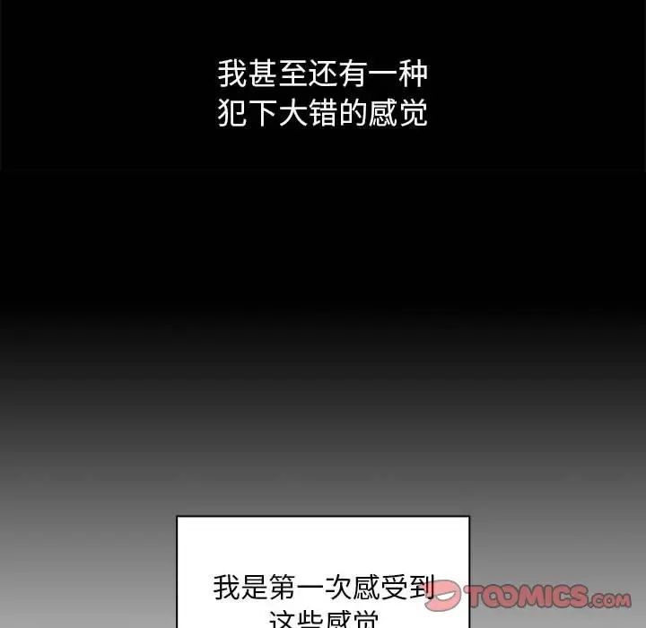 《疫情下的家教生活》漫画 第96話