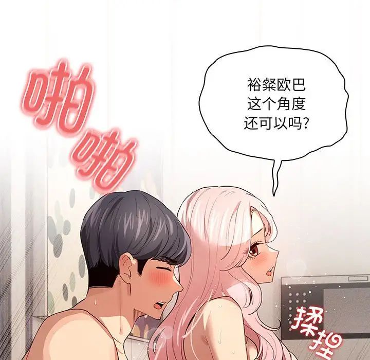 《疫情下的家教生活》漫画 第96話