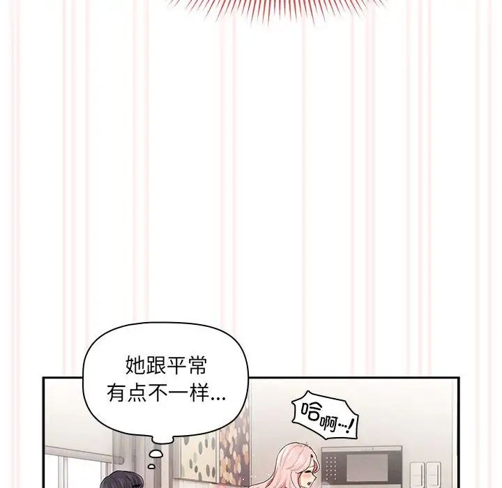 《疫情下的家教生活》漫画 第96話