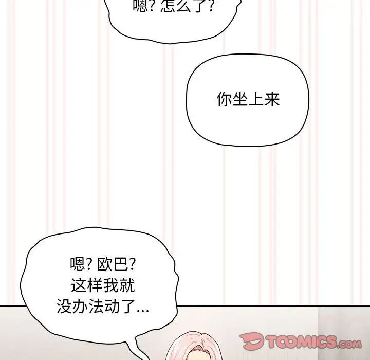 《疫情下的家教生活》漫画 第96話