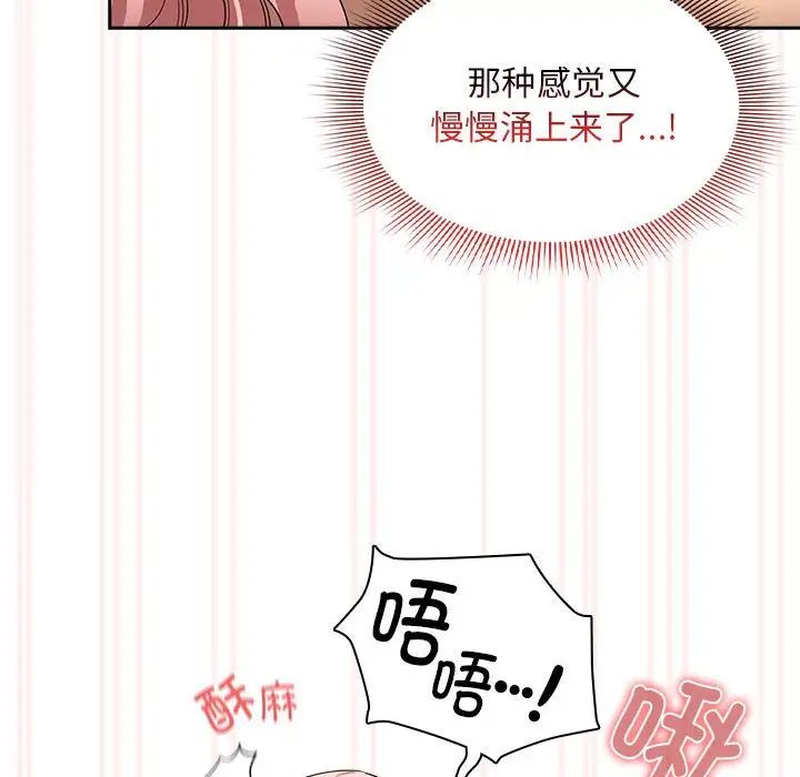 《疫情下的家教生活》漫画 第96話
