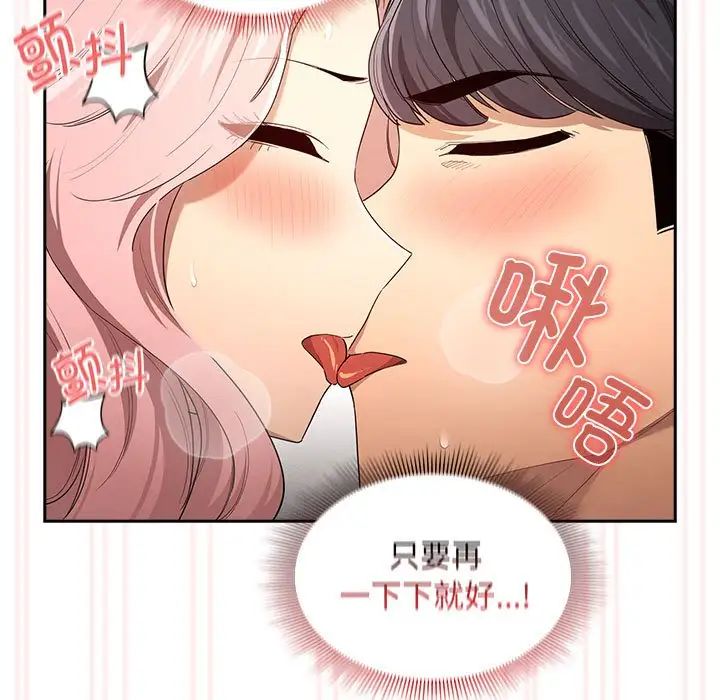 《疫情下的家教生活》漫画 第96話