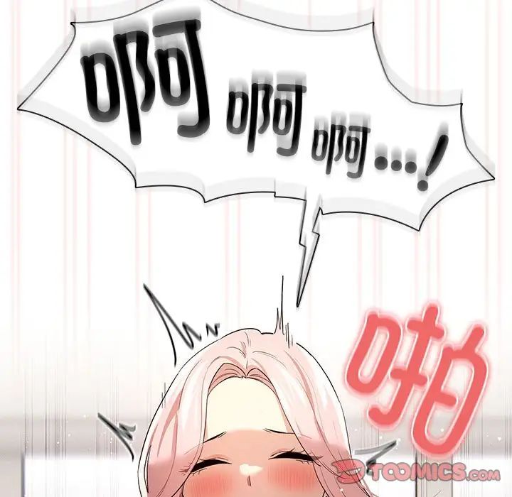 《疫情下的家教生活》漫画 第96話