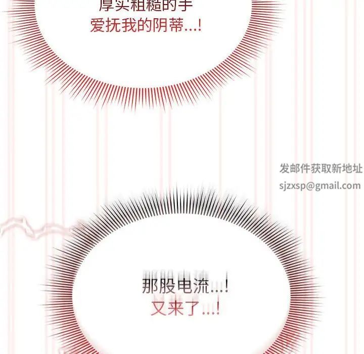 《疫情下的家教生活》漫画 第96話