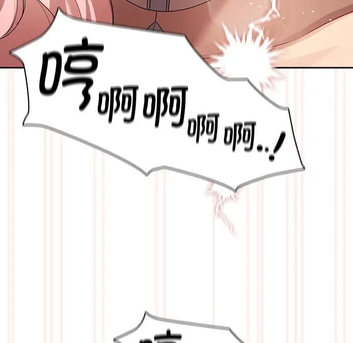 《疫情下的家教生活》漫画 第96話